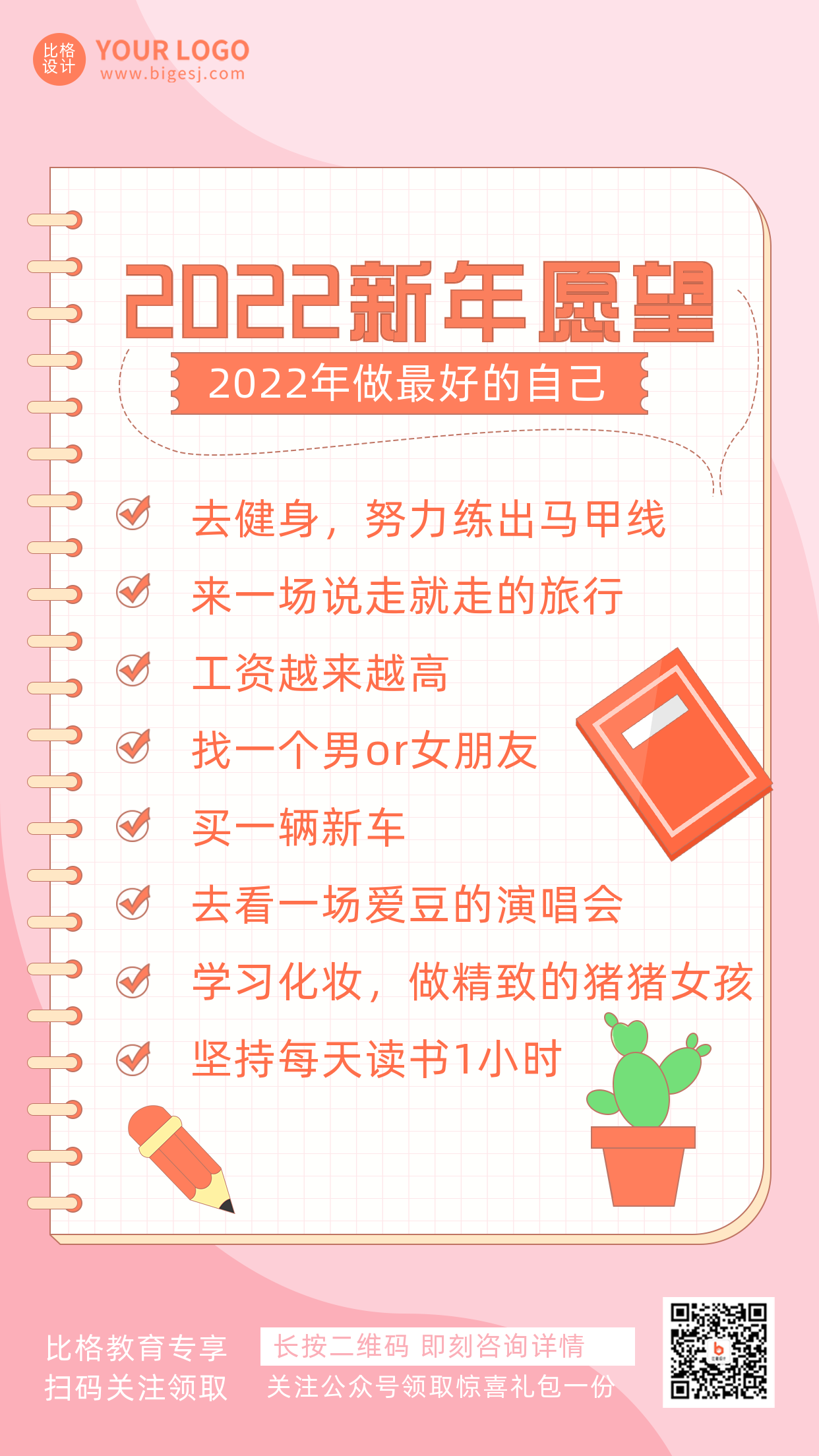 家庭新年心愿清单12条图片