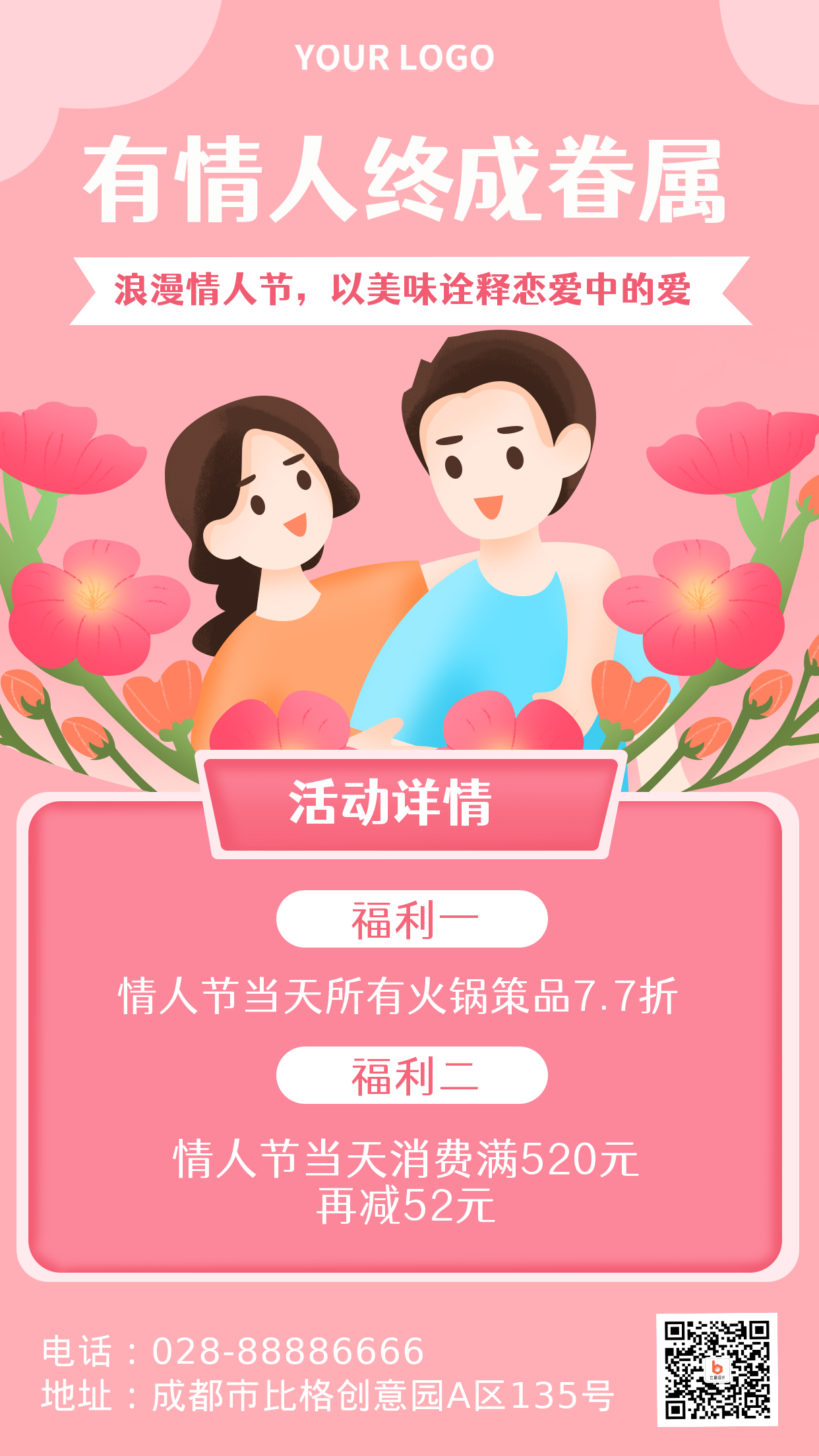 情侣情人节约会营销特惠促销活动手机海报