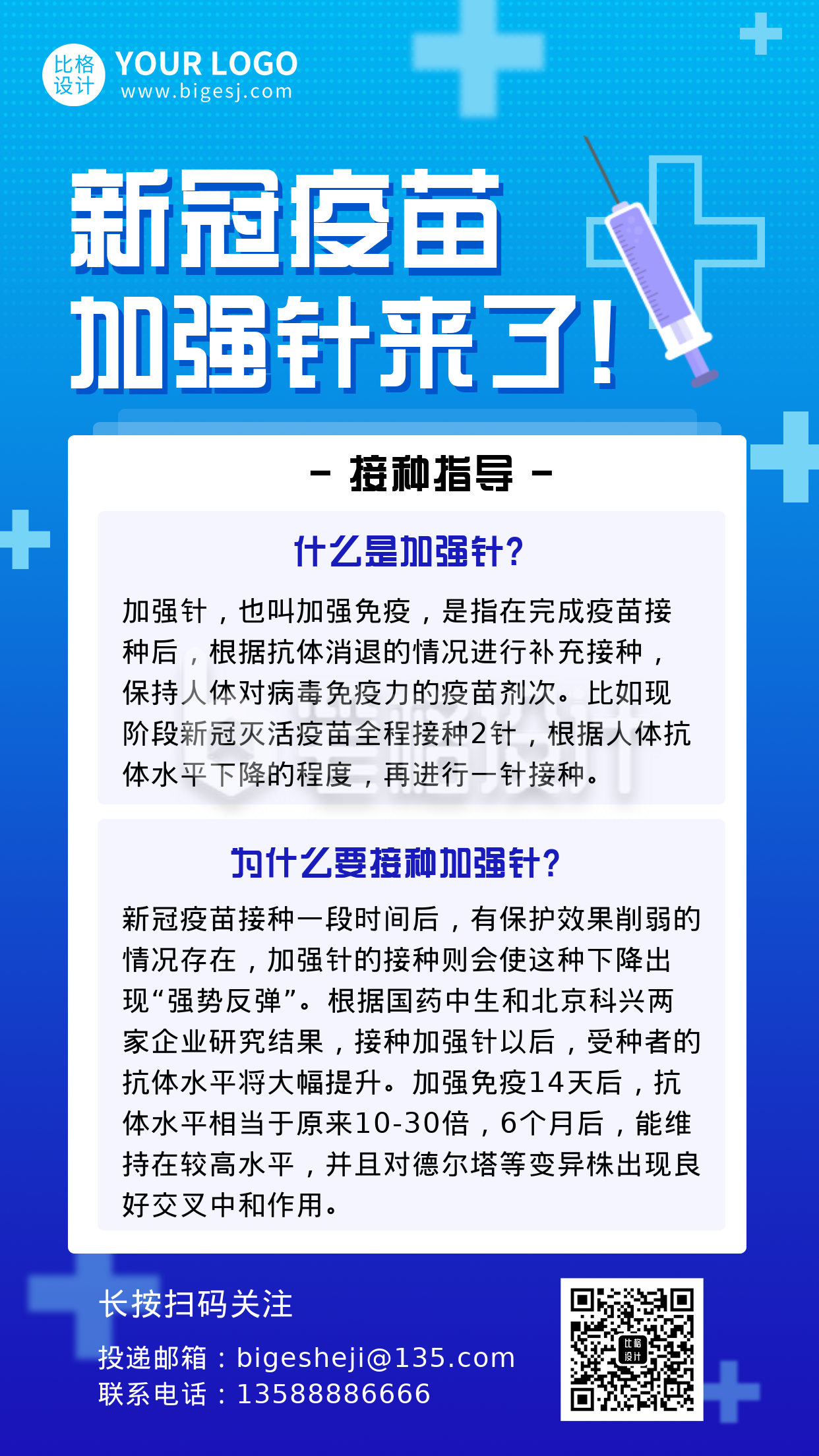 防疫注意事项指南疫苗加强针手机海报