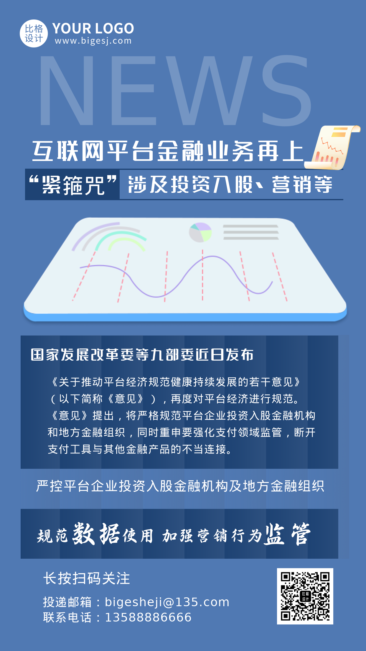 互联网平台知识科普指南新闻手机海报