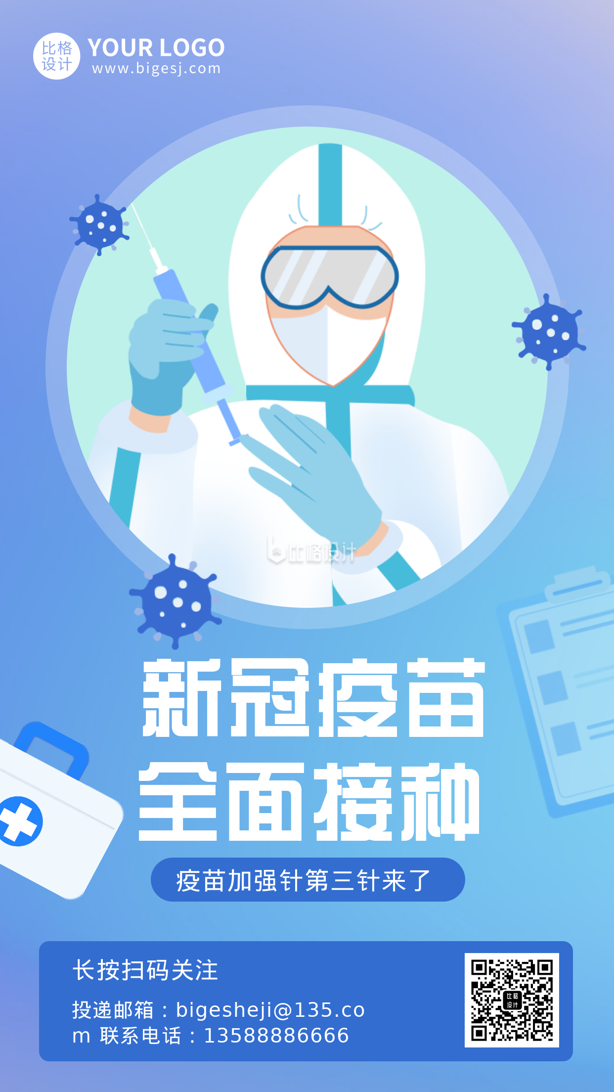 新冠知识科普疫苗加强针指南手机海报