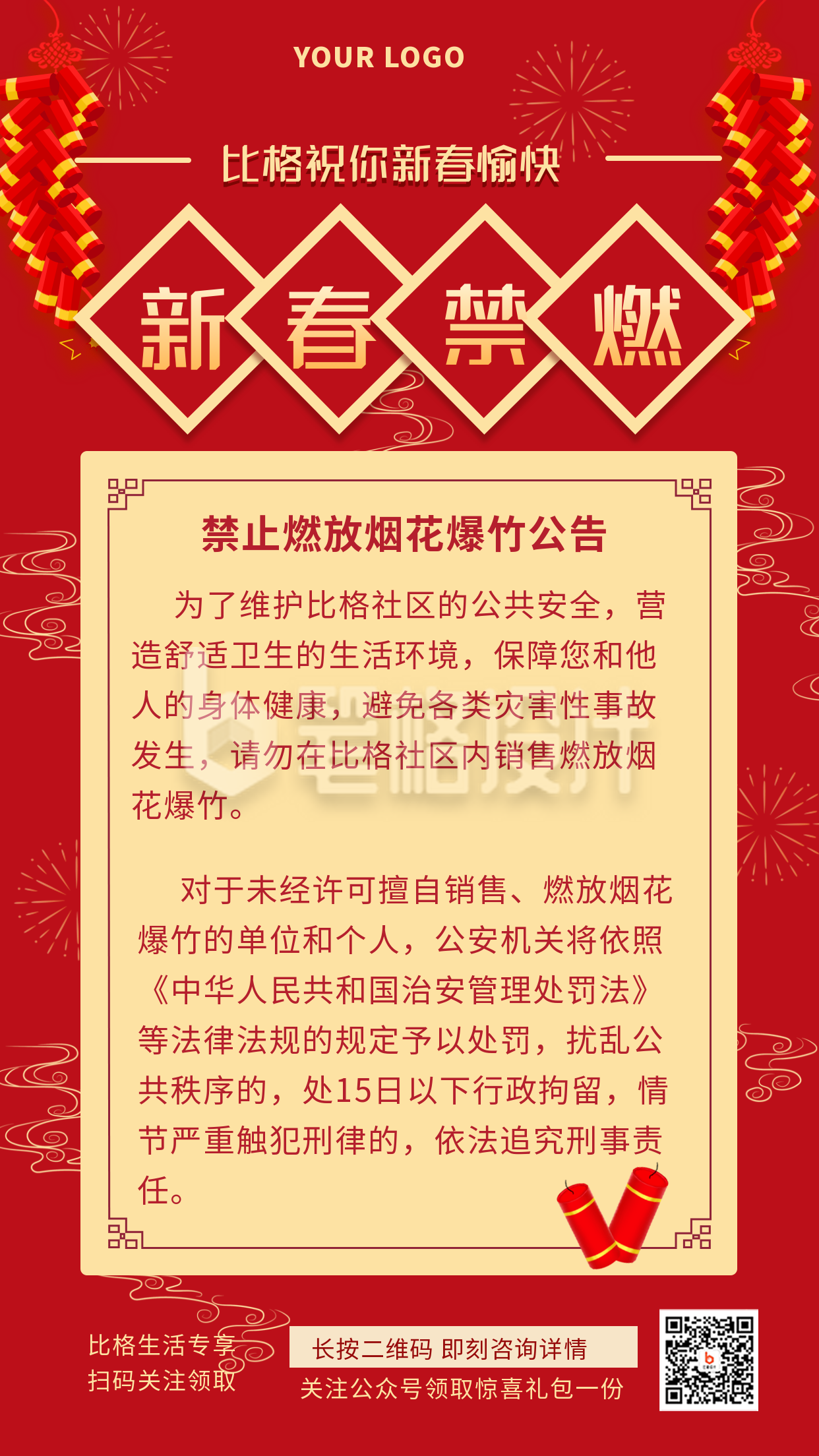 红色手绘春节禁止燃放烟花爆竹手机海报