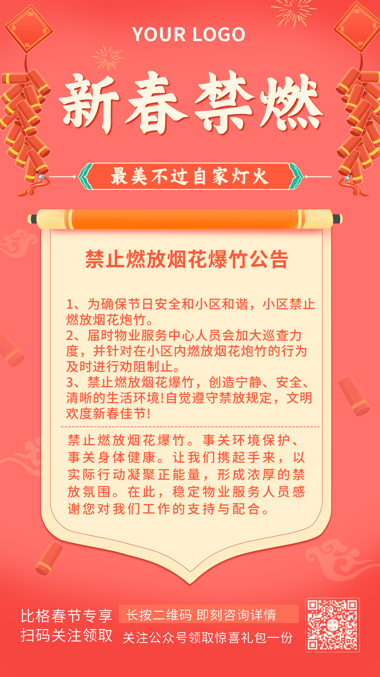 红色春节禁止燃放烟花爆竹手绘鞭炮手机海报