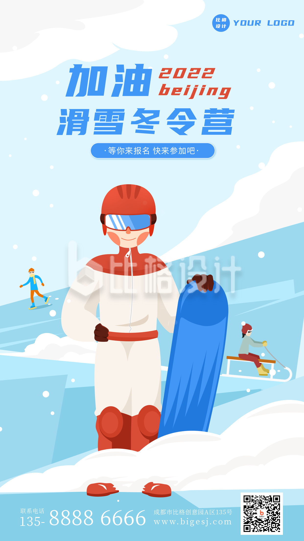 手绘卡通趣味冬季奥运会加油手机海报