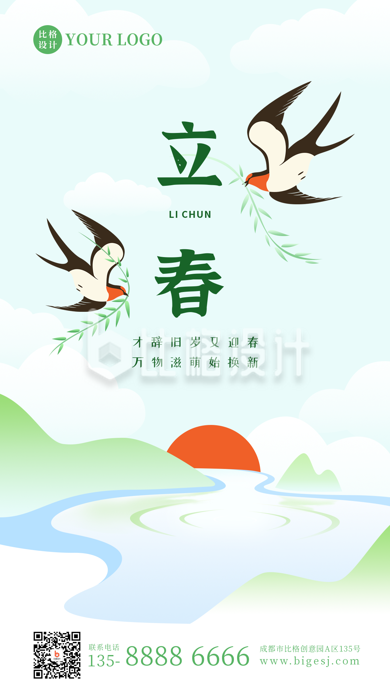 手绘中国传统节气立春春分手机海报