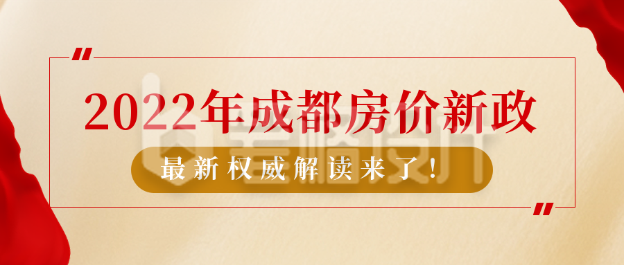 简约商务政务政策解读公众号封面首图