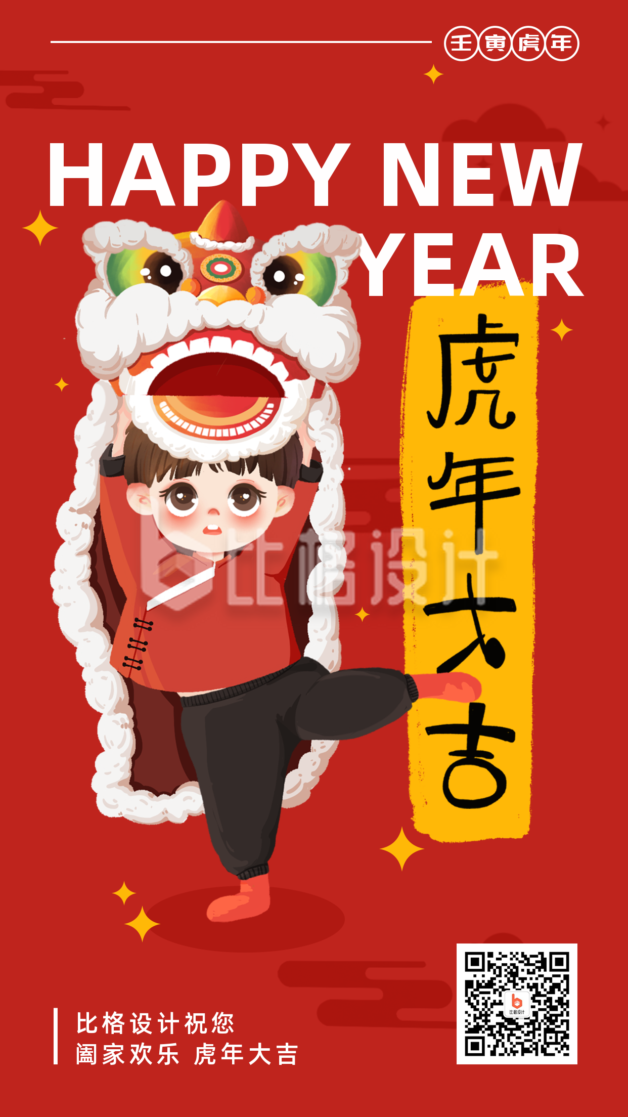 新年祝福简约手绘插画红色手机海报