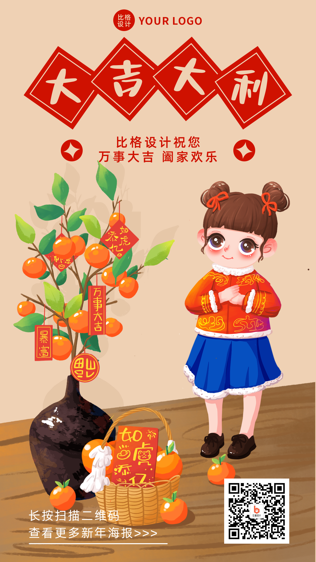 新年祝福可爱手绘插画橘子手机海报