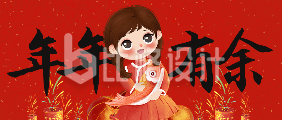 春节新年年年有余祝福公众号封面首图