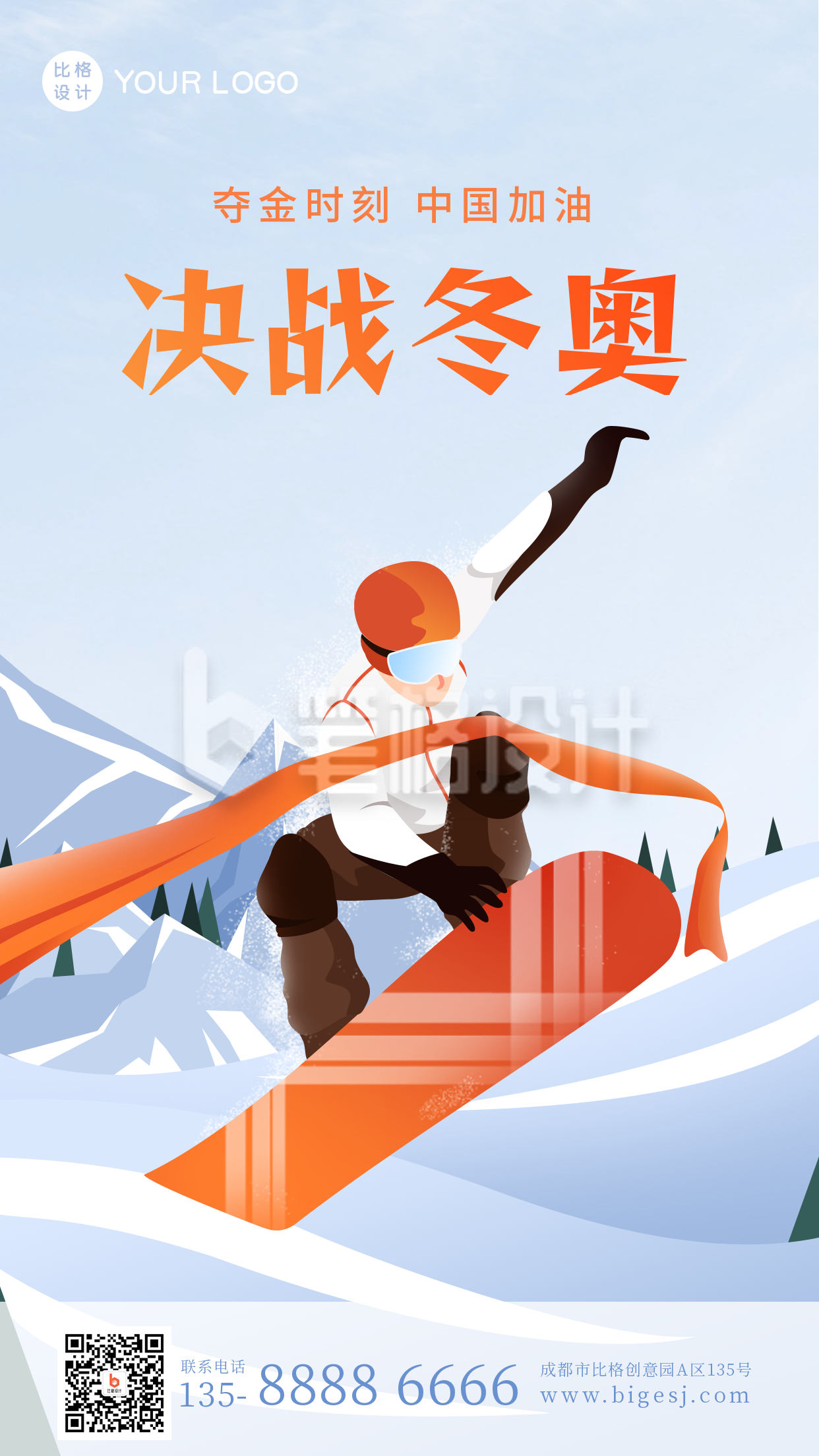 手绘冬季奥运会运动员夺金时刻手机海报 手绘冬季奥运会运动员夺金时刻手机海报