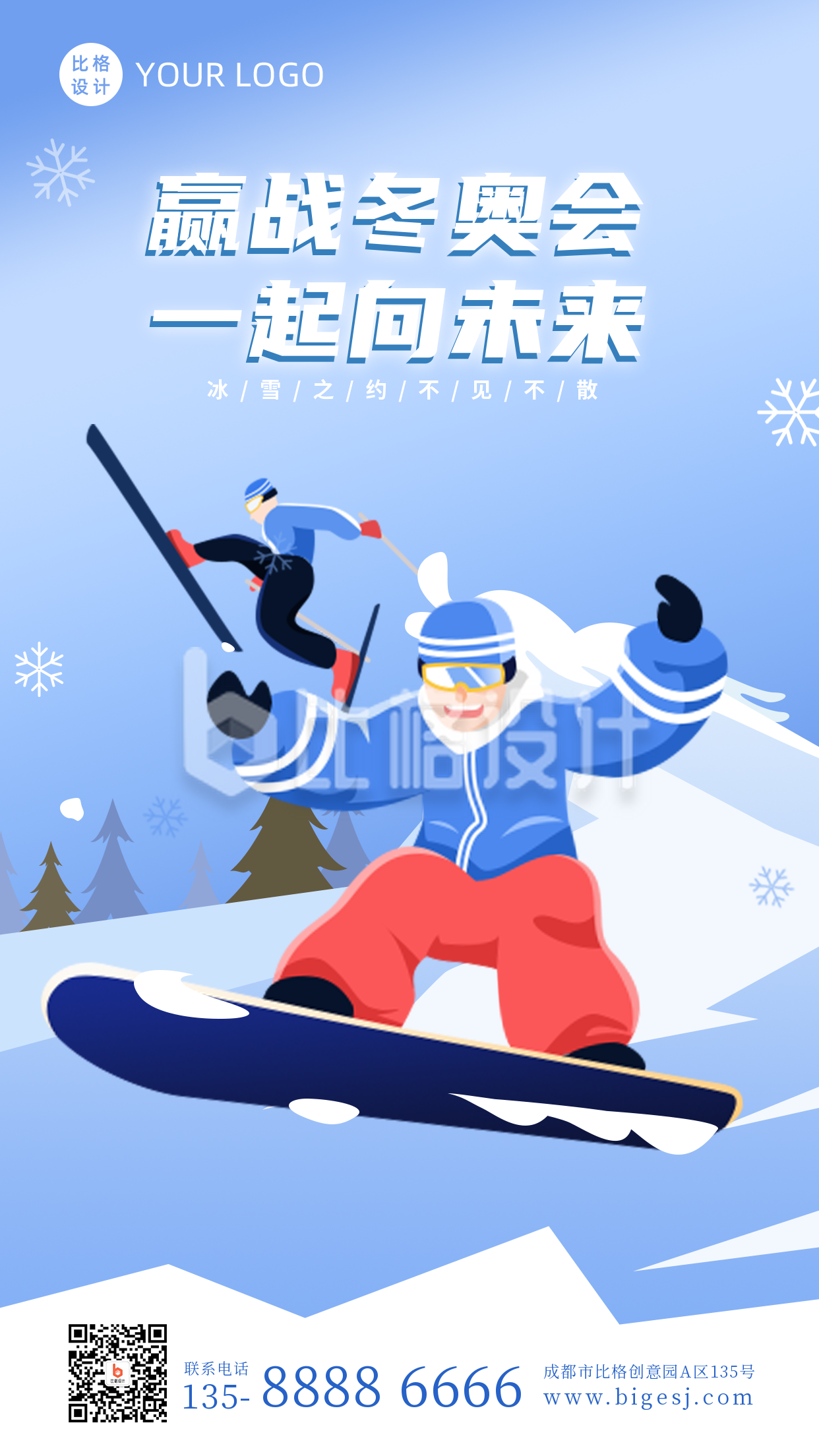 手绘备战冬季奥运会滑雪运动手机海报