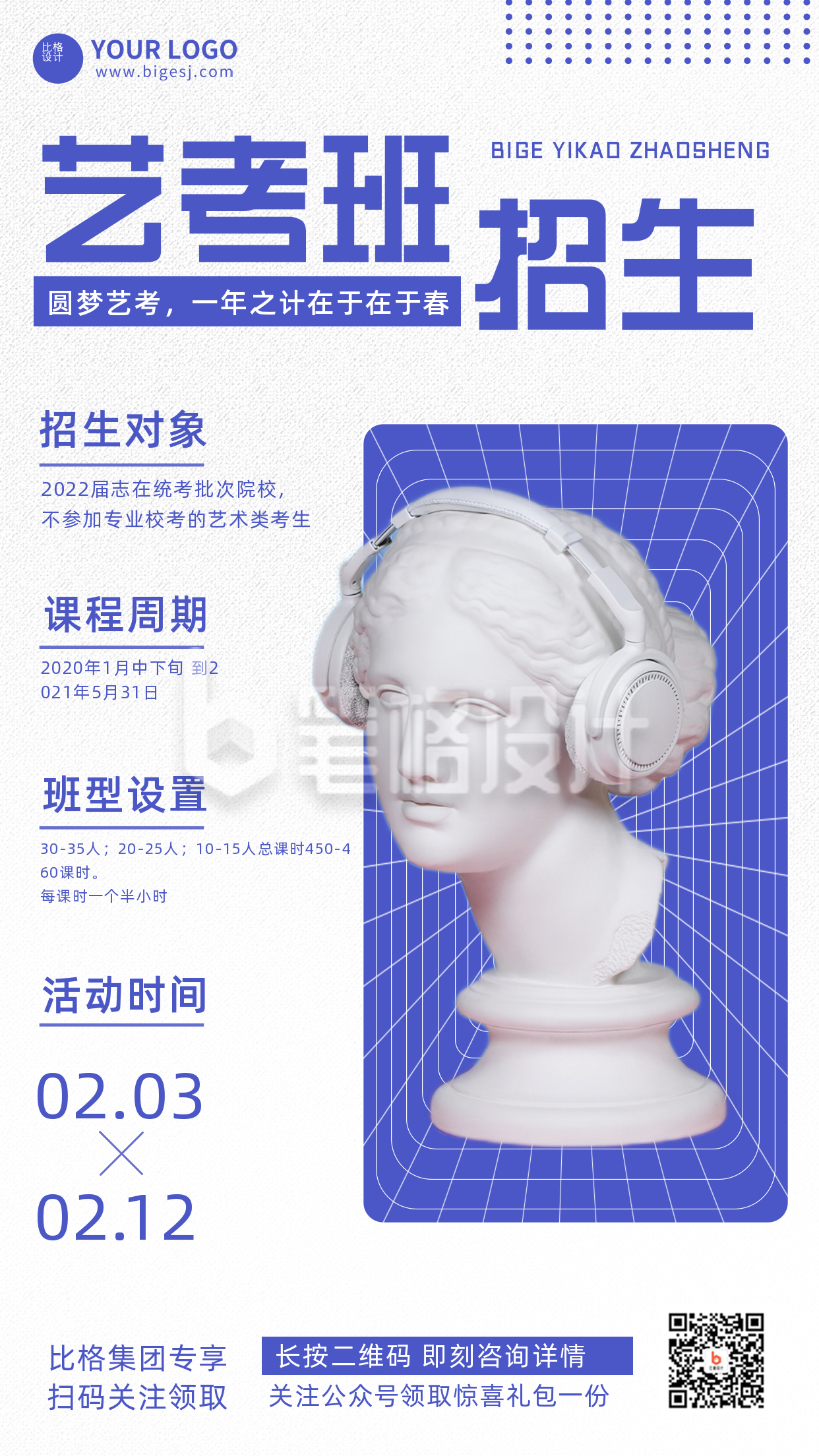 图文排版艺考招生培训宣传手机海报 图文排版艺考招生培训宣传手机海报