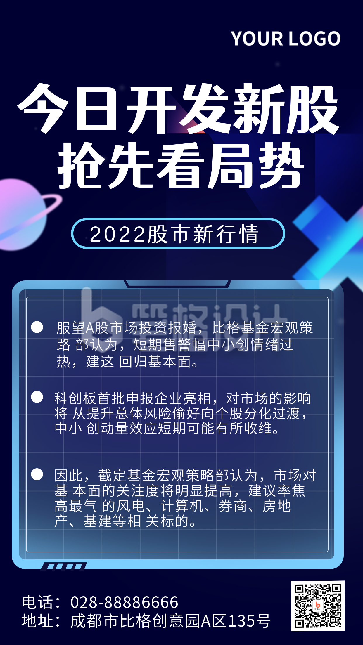 金融股票投资利息理财科技风股市行情指南手机海报