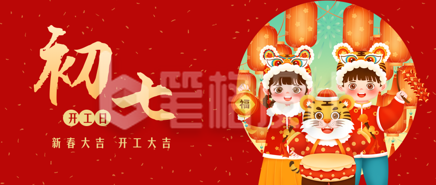 大年初七喜庆虎年祝福公众号封面首图