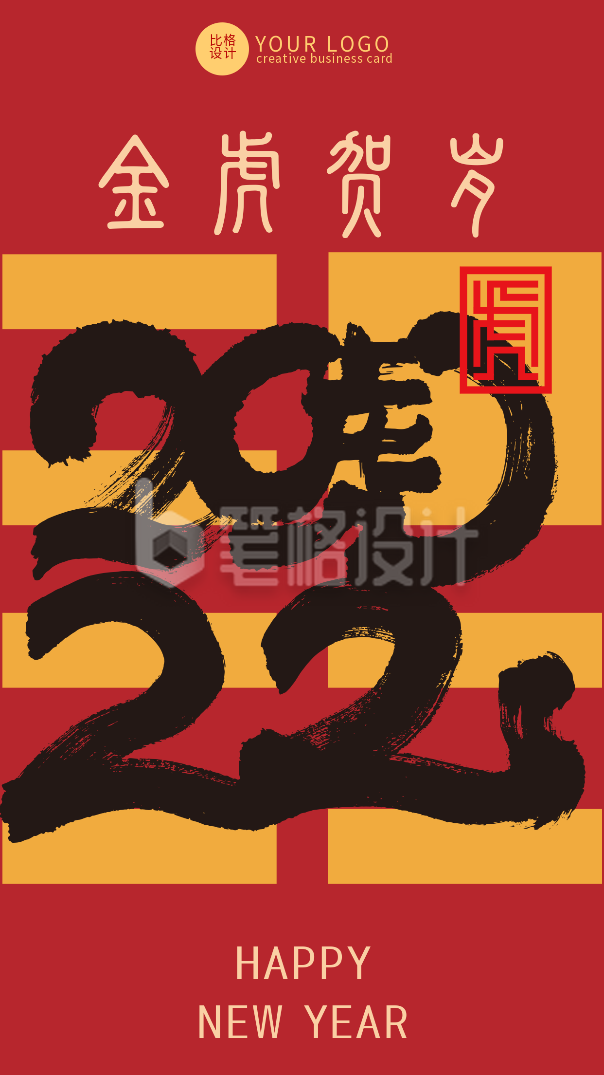 商务创意大字2022春节新年手机海报