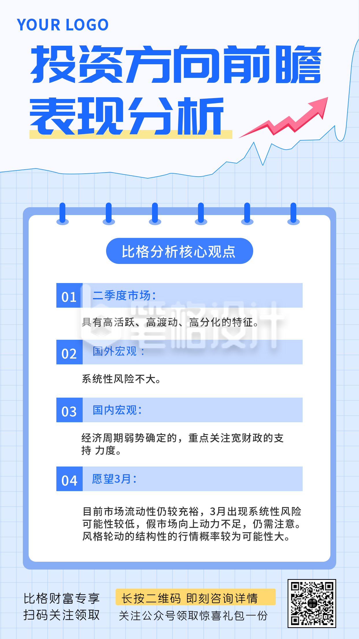 简约商务股票理财投资指南证券信息攻略手机海报