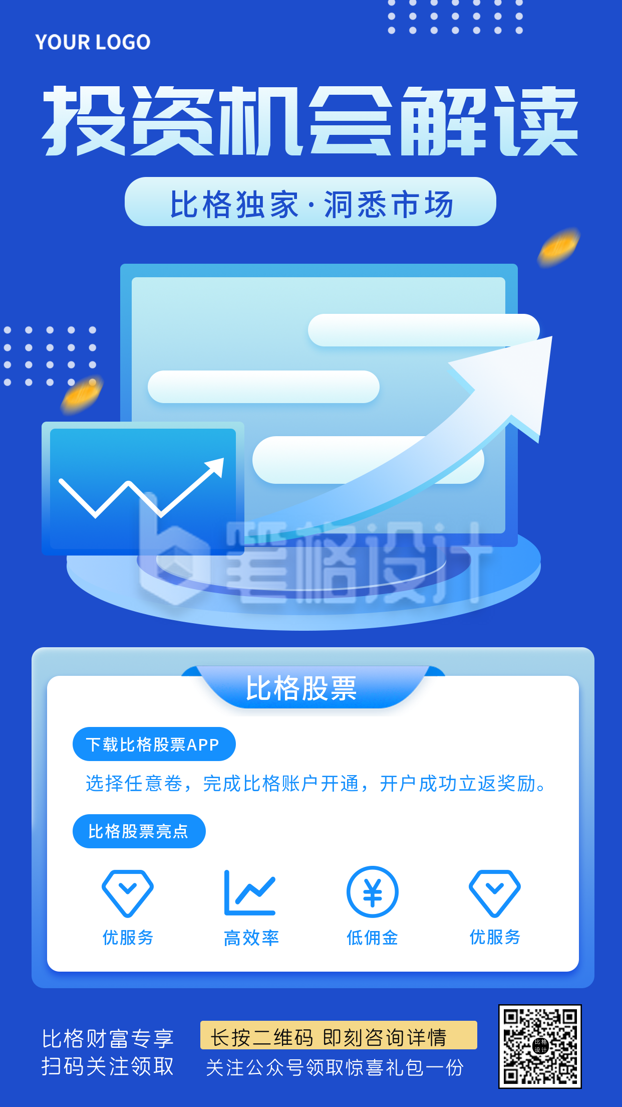 金融投资股票证券信息攻略指南手机海报