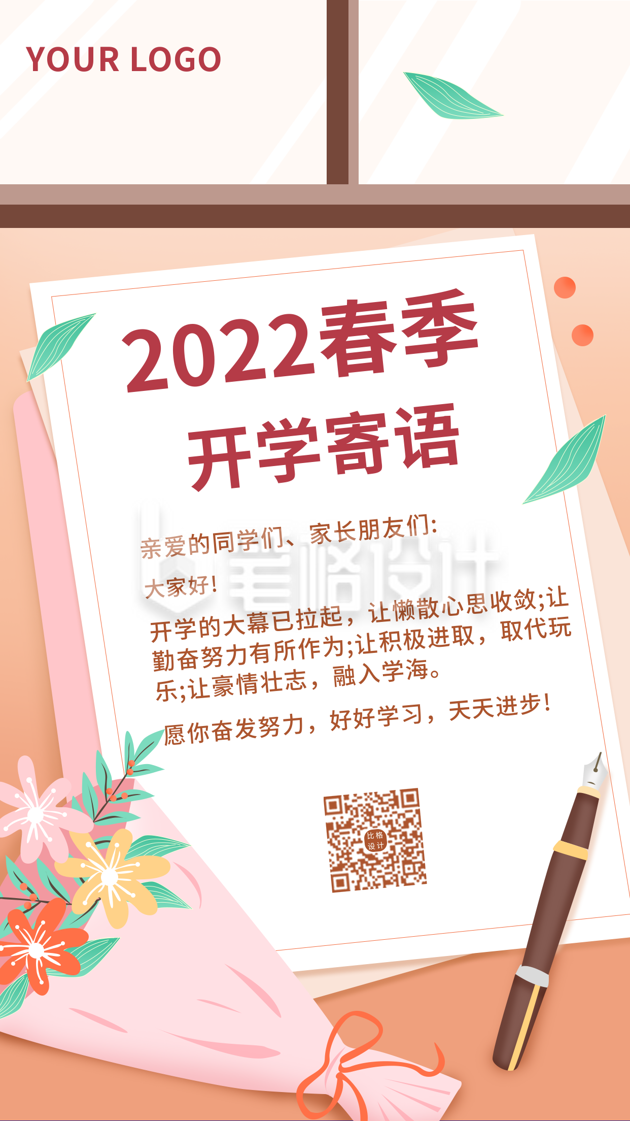 新学期寄语手绘花卉手机海报