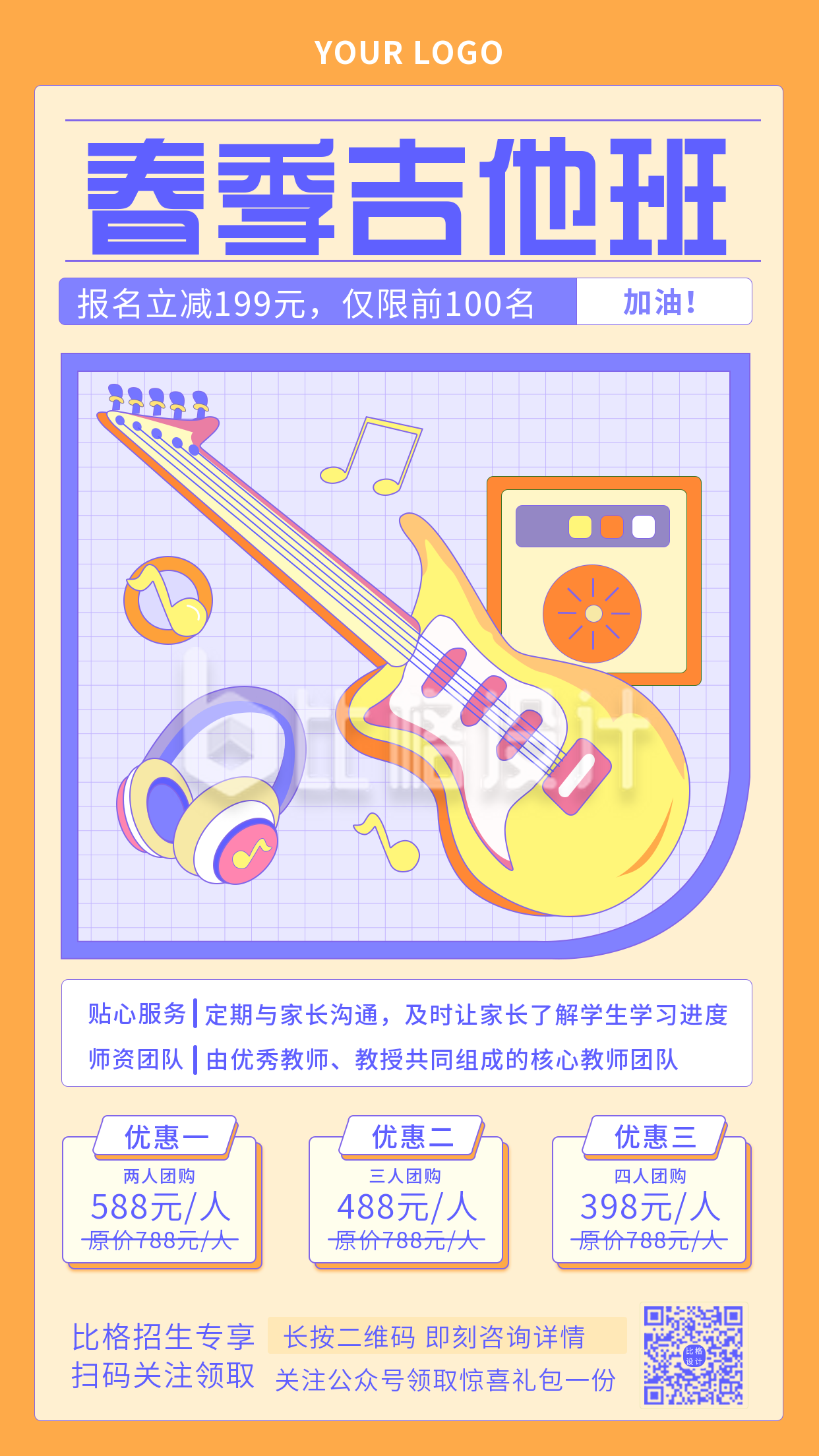春季吉他招生宣传手绘乐器手机海报