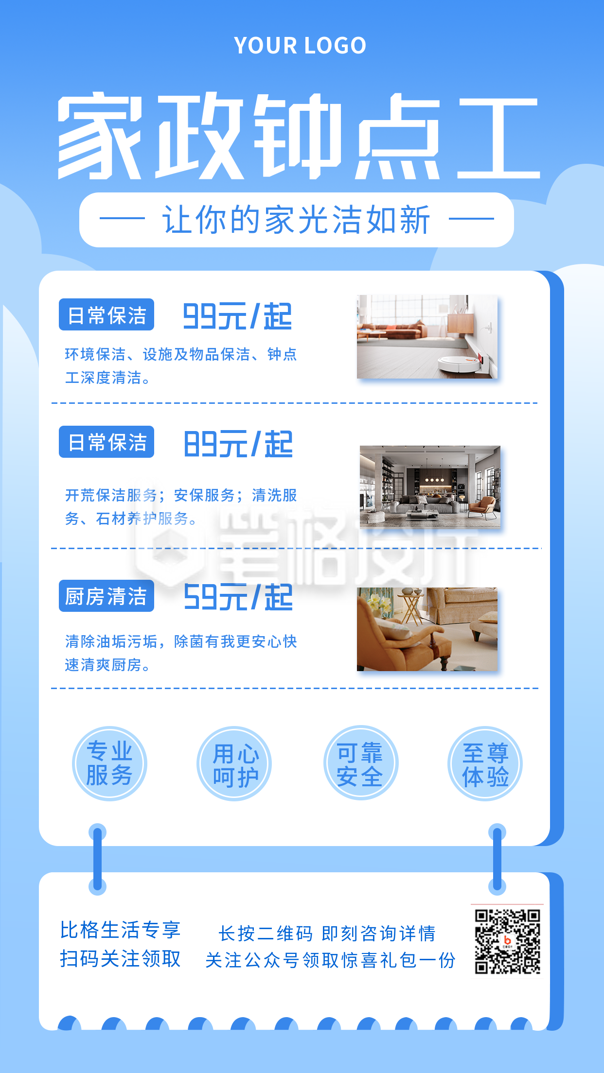 清洁打扫卫生家政服务活动宣传推广手机海报