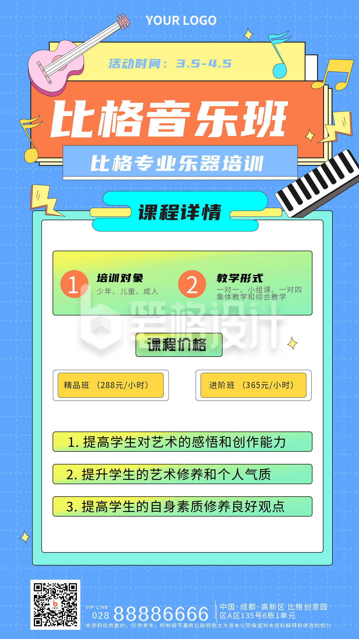 音乐学习培训吉他课宣传手机海报