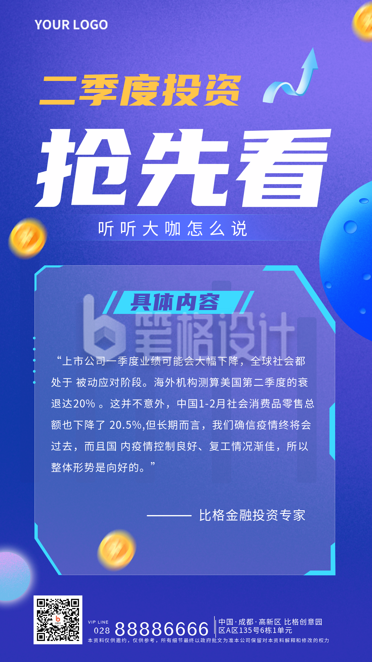 金融理财投资增长宣传推广手机海报