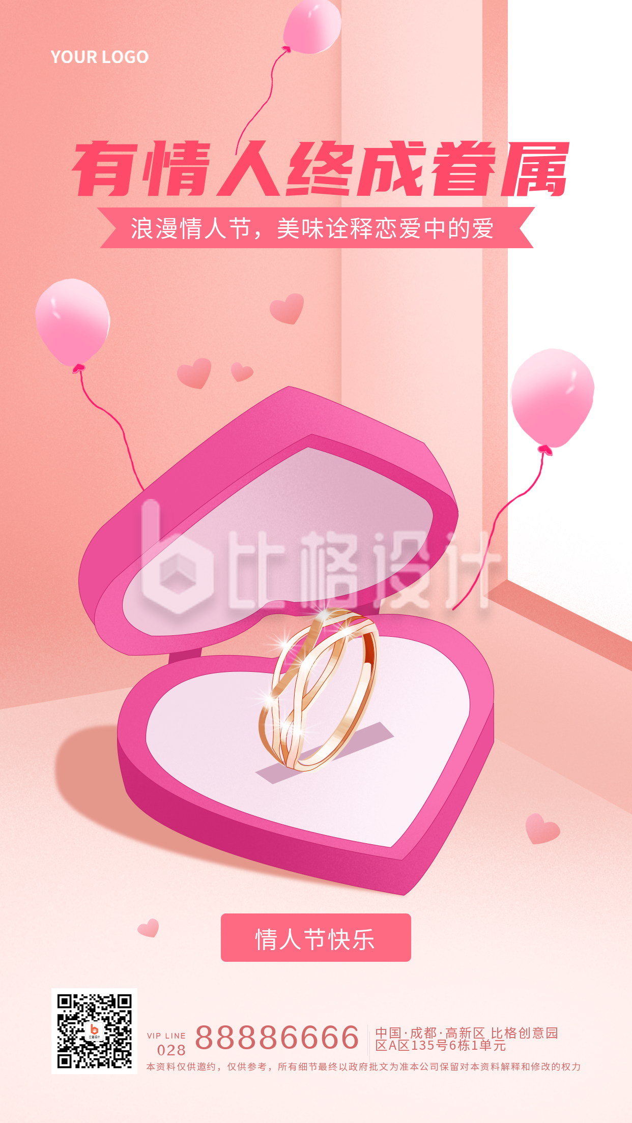 情人节珠宝戒指优惠活动福利宣传手机海报