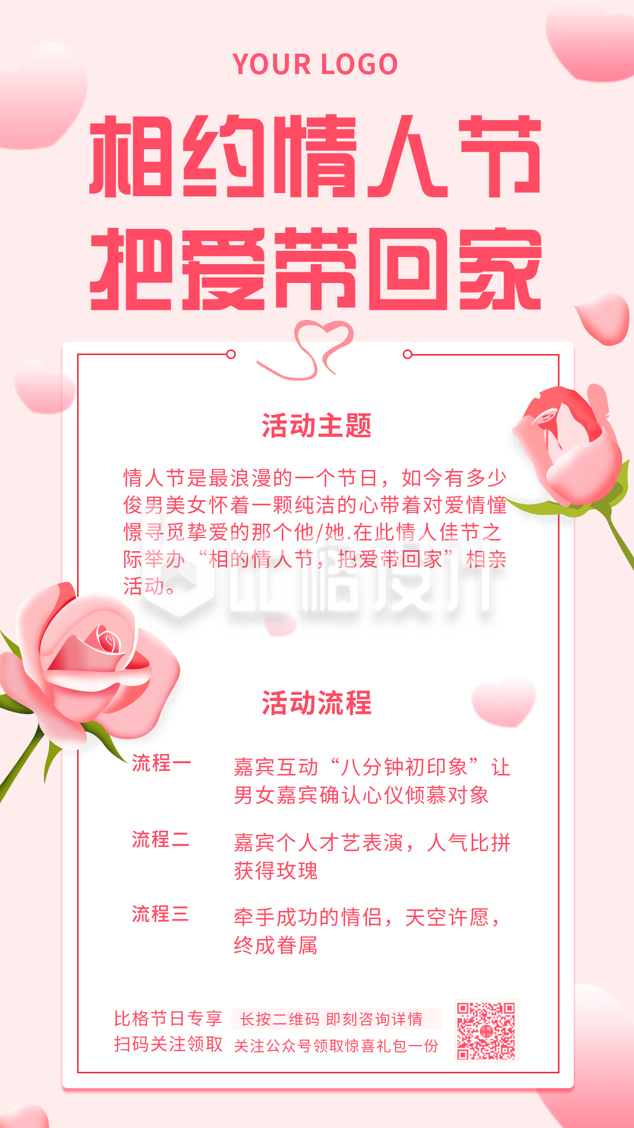 情人节相亲活动手绘玫瑰花手机海报