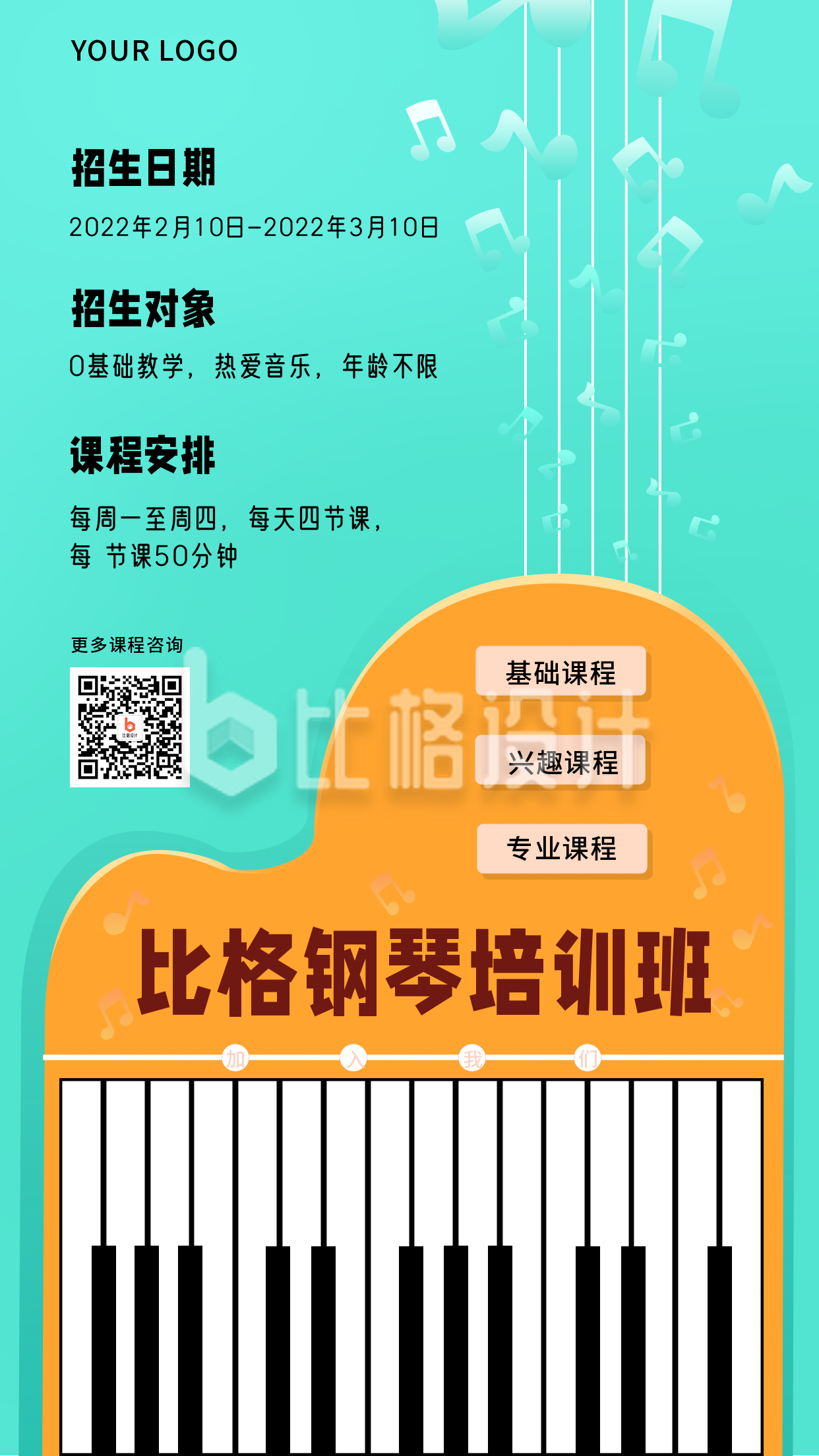 音乐招生艺考培训钢琴学习手机海报