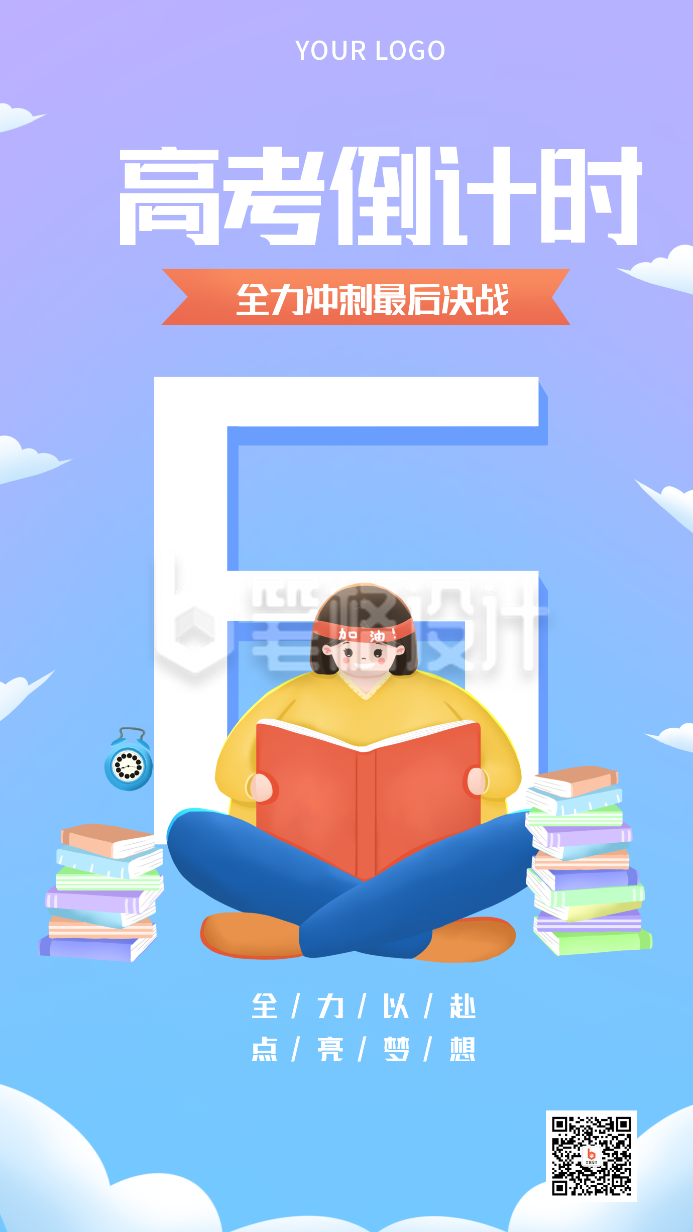 高考倒计时学习计划宣传指南手机海报