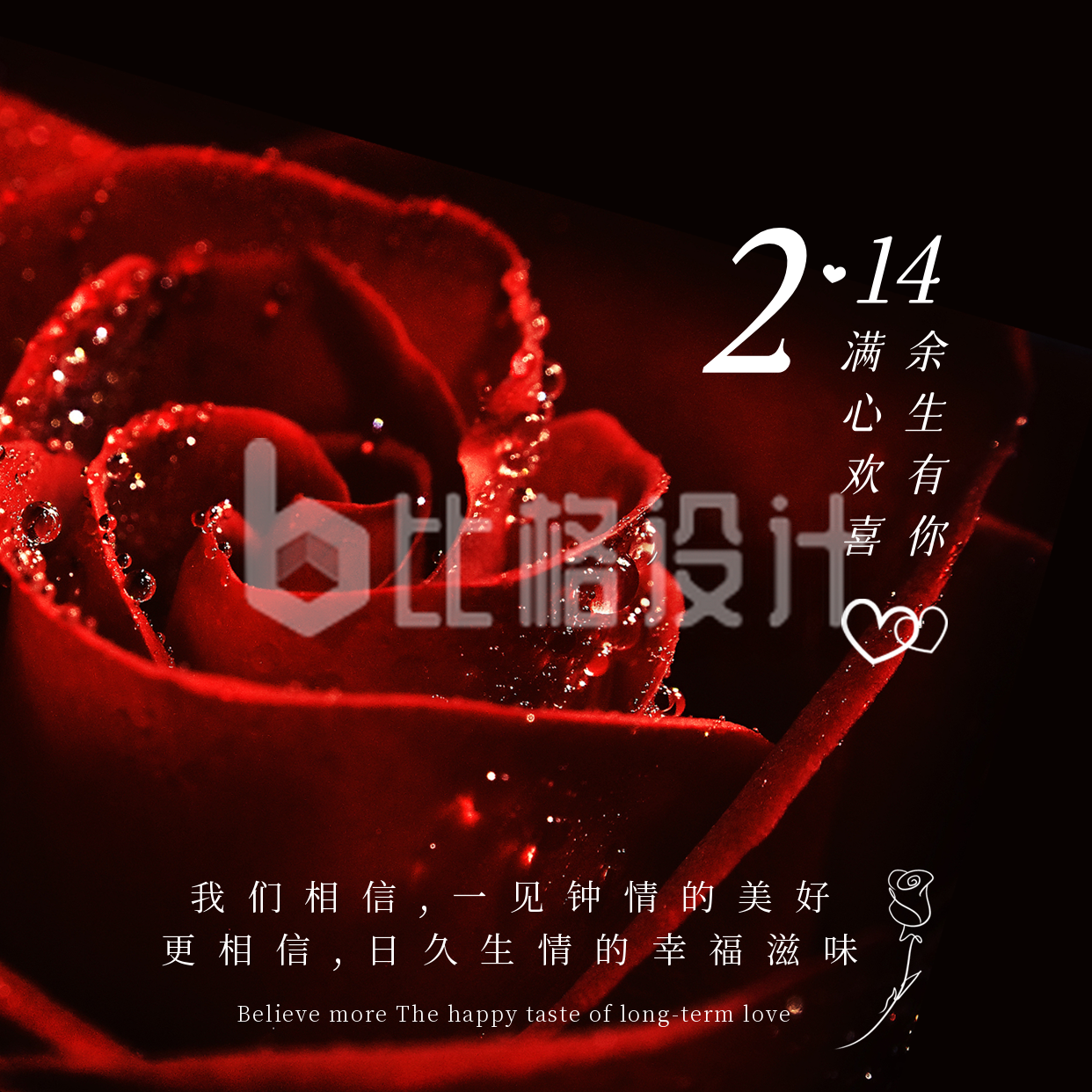 简约实景情人节玫瑰告白方形海报