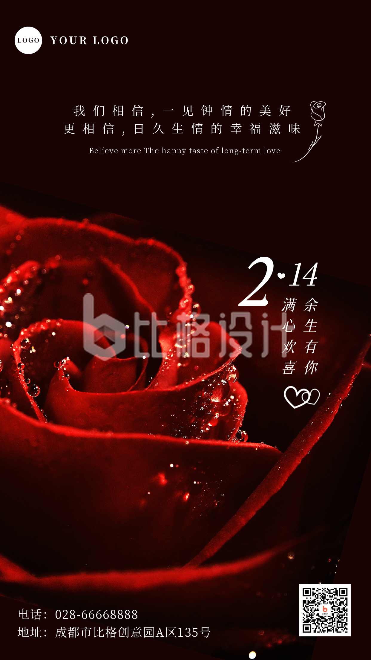 简约实景情人节玫瑰告白手机海报