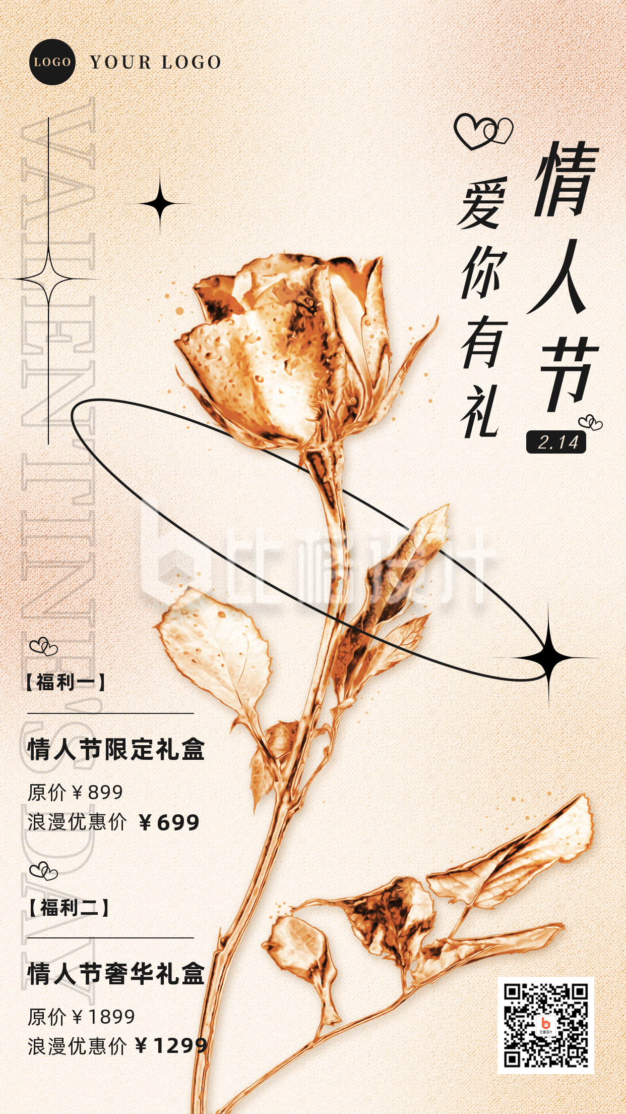 情人节金属玫瑰活动促销手机海报