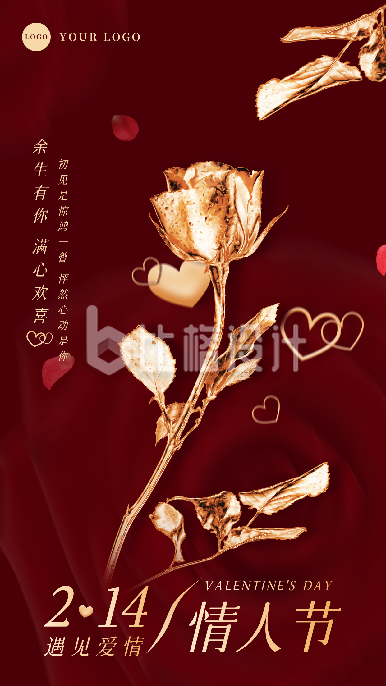 情人节金属玫瑰祝福手机海报