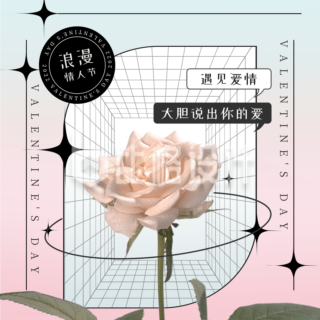 酸性情人节玫瑰告白方形海报