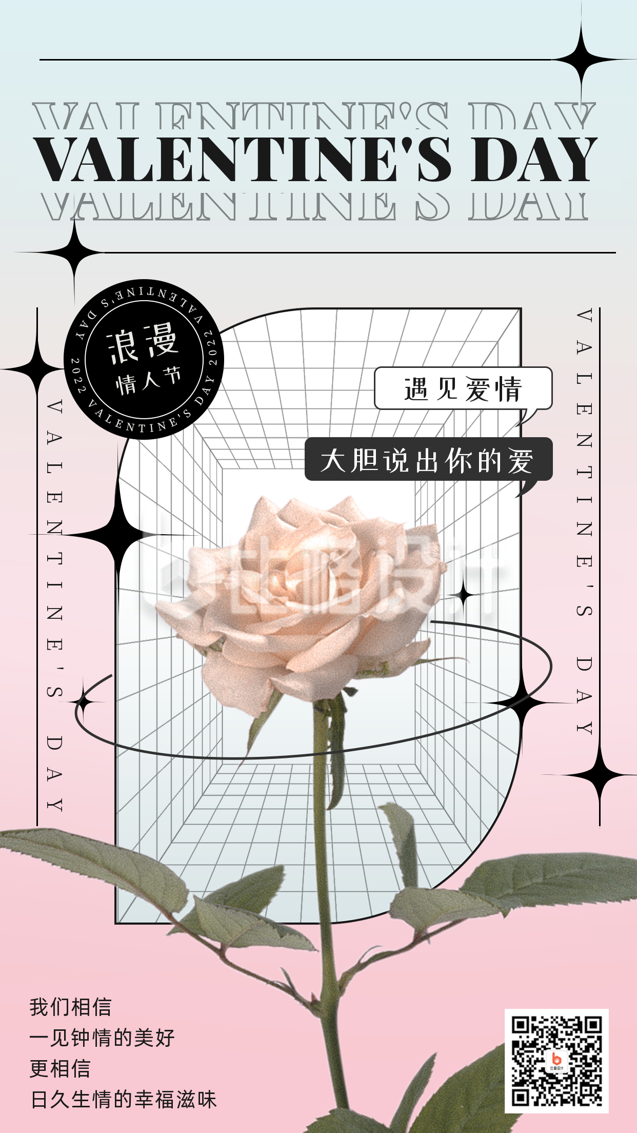 酸性情人节玫瑰告白手机海报