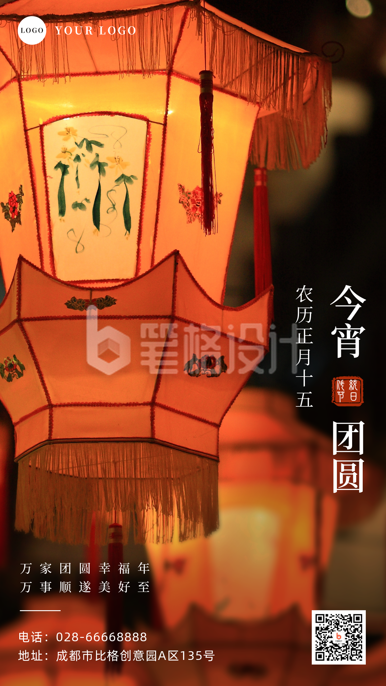 元宵节灯会团圆祝福手机海报 元宵节灯会团圆祝福手机海报