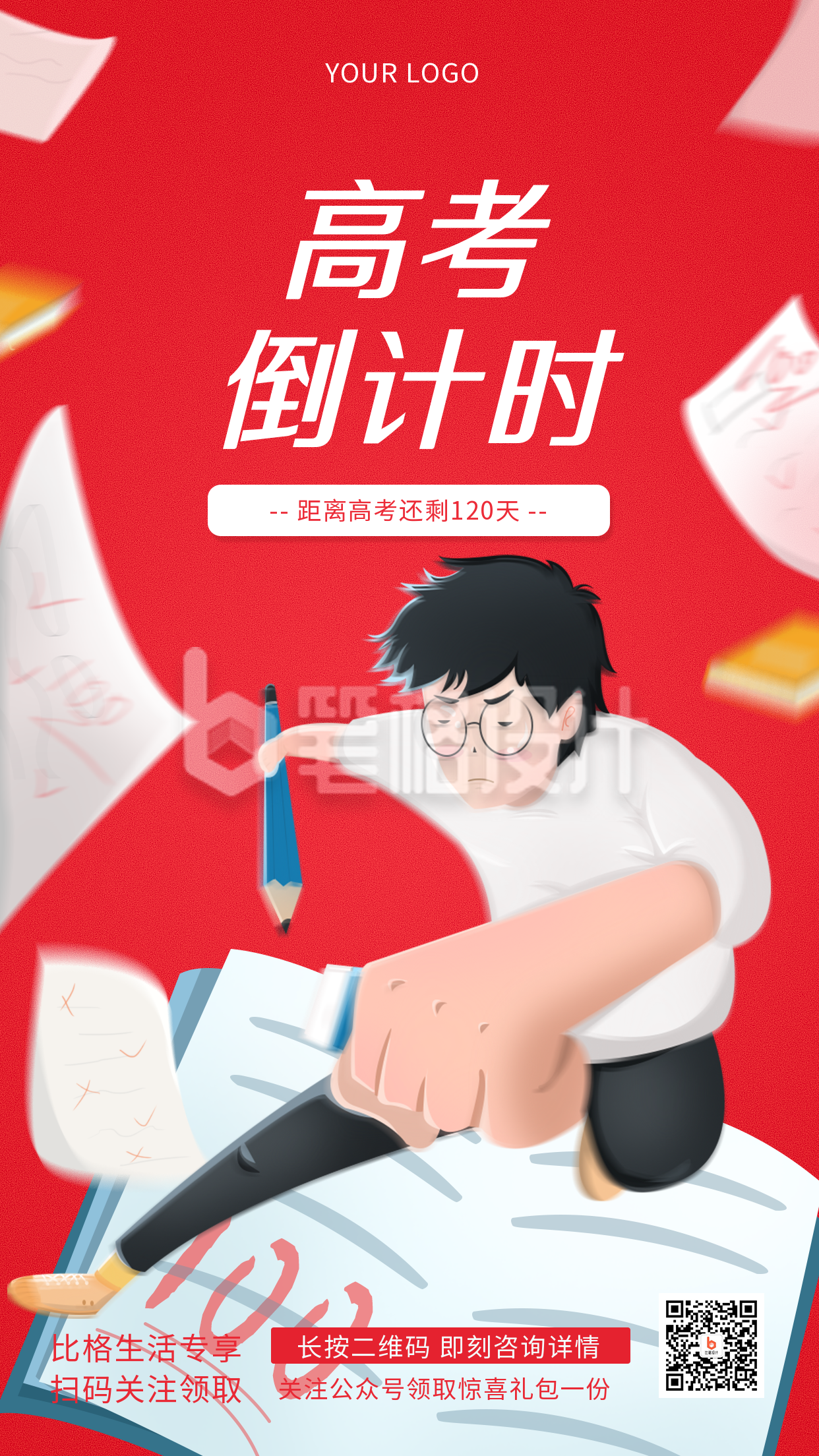 高考倒计时备考学习手绘简约风手机海报