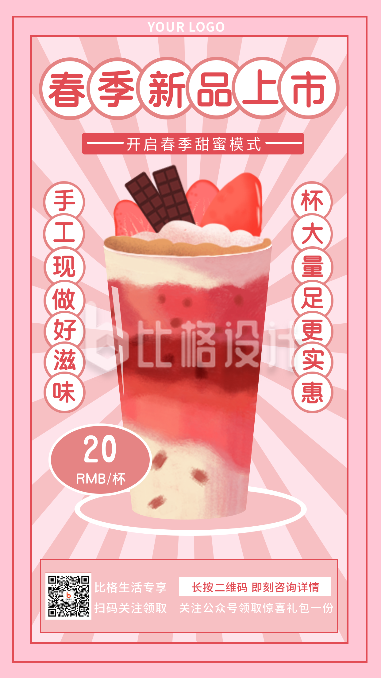 春季奶茶新品上市优惠手机海报