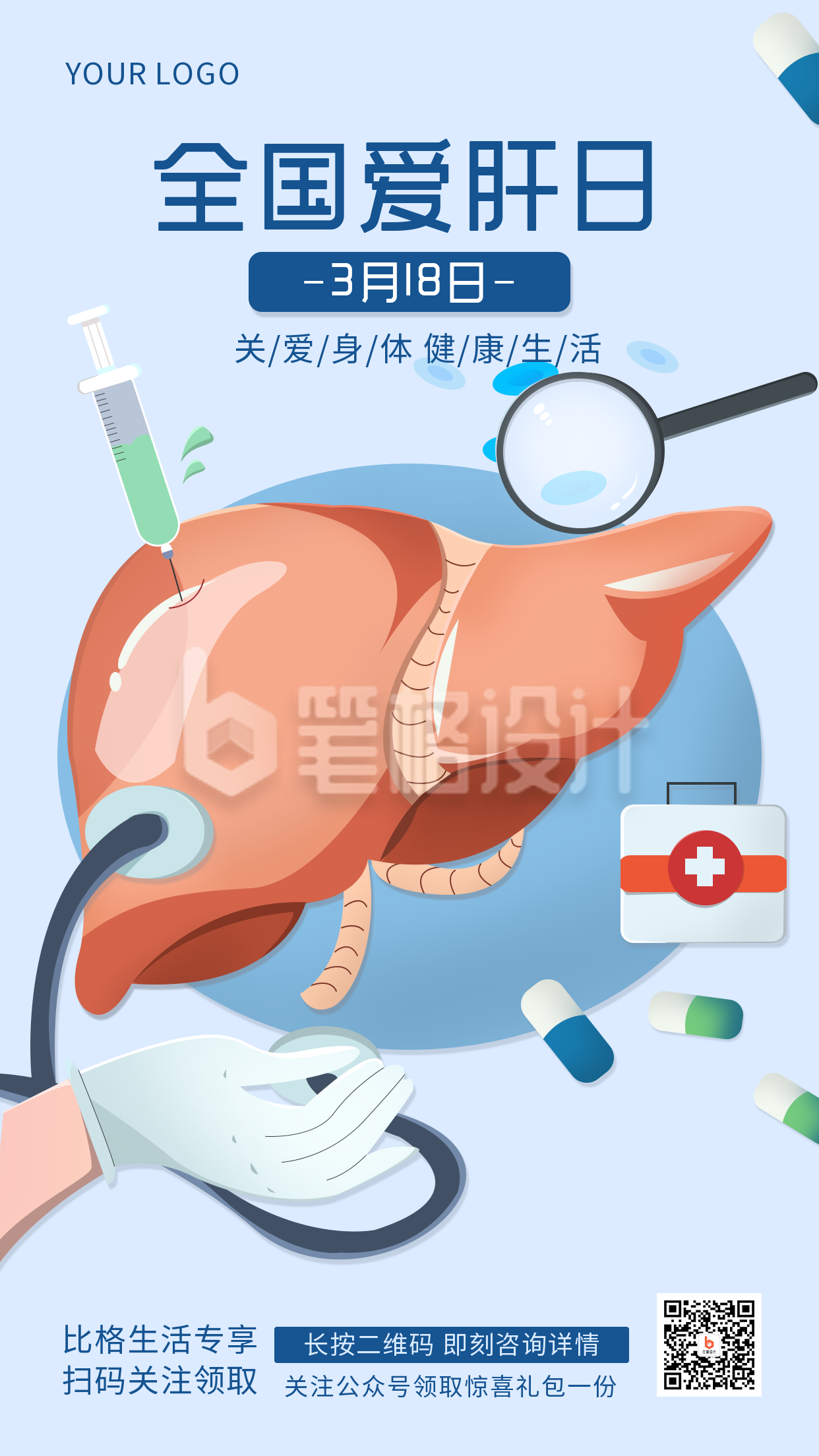 爱肝日医疗健康科普手绘简约风手机海报