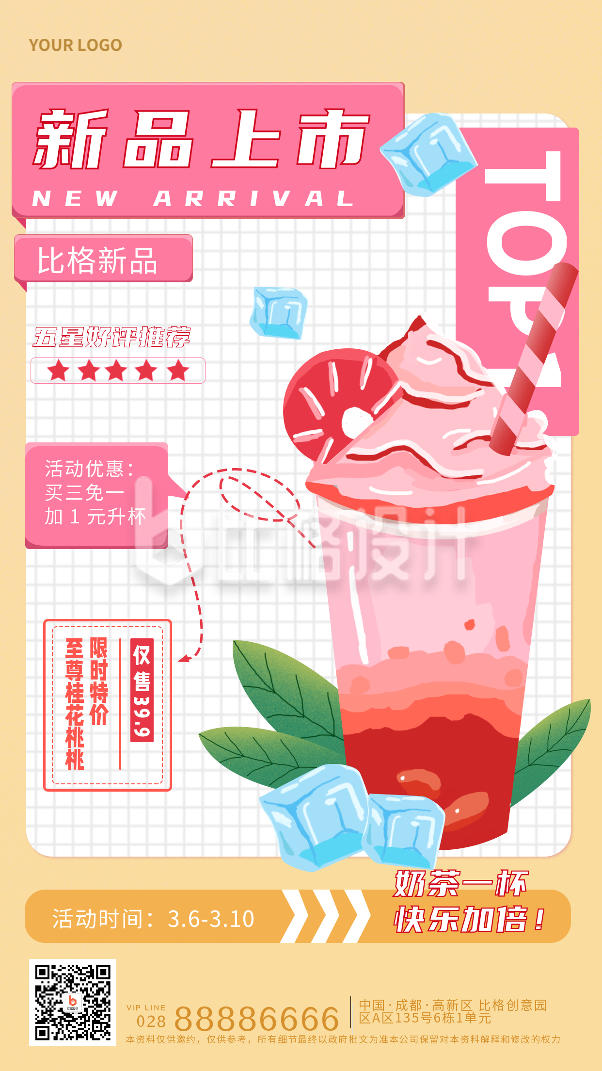 奶茶新品上市优惠活动宣传手机海报