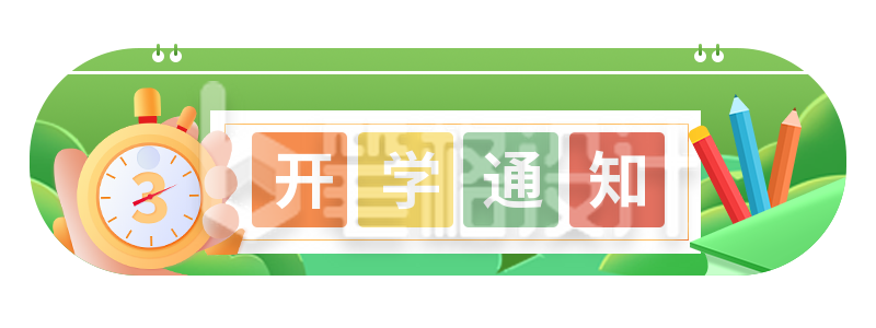 手绘闹钟书本教育开学季培训胶囊banner