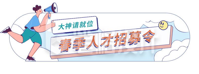 手绘创意春招招聘企业校招胶囊banner