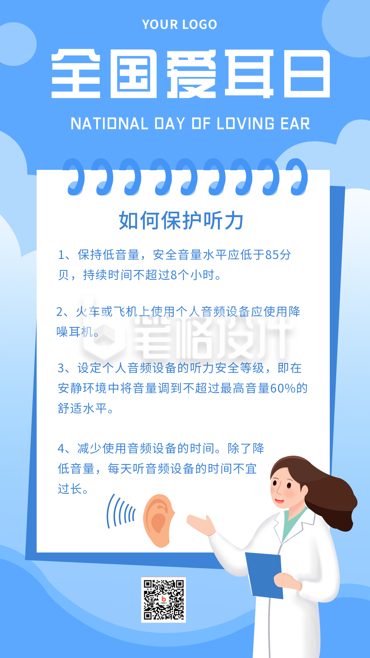 爱耳日医疗注意事项科普指南手机海报