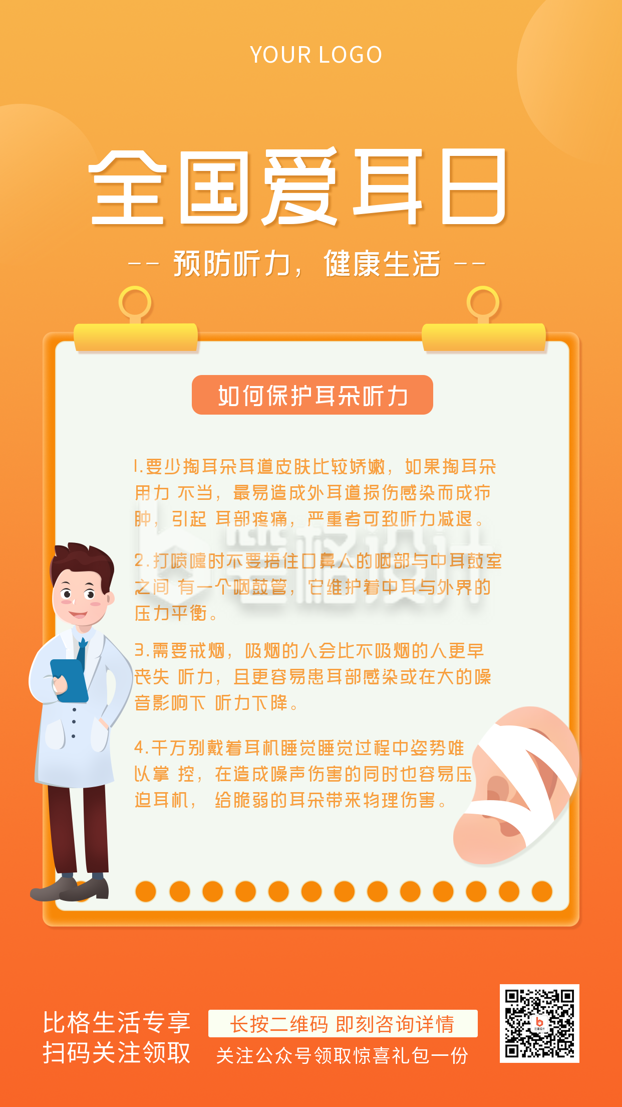 爱耳日科普医疗健康手绘简约风手机海报