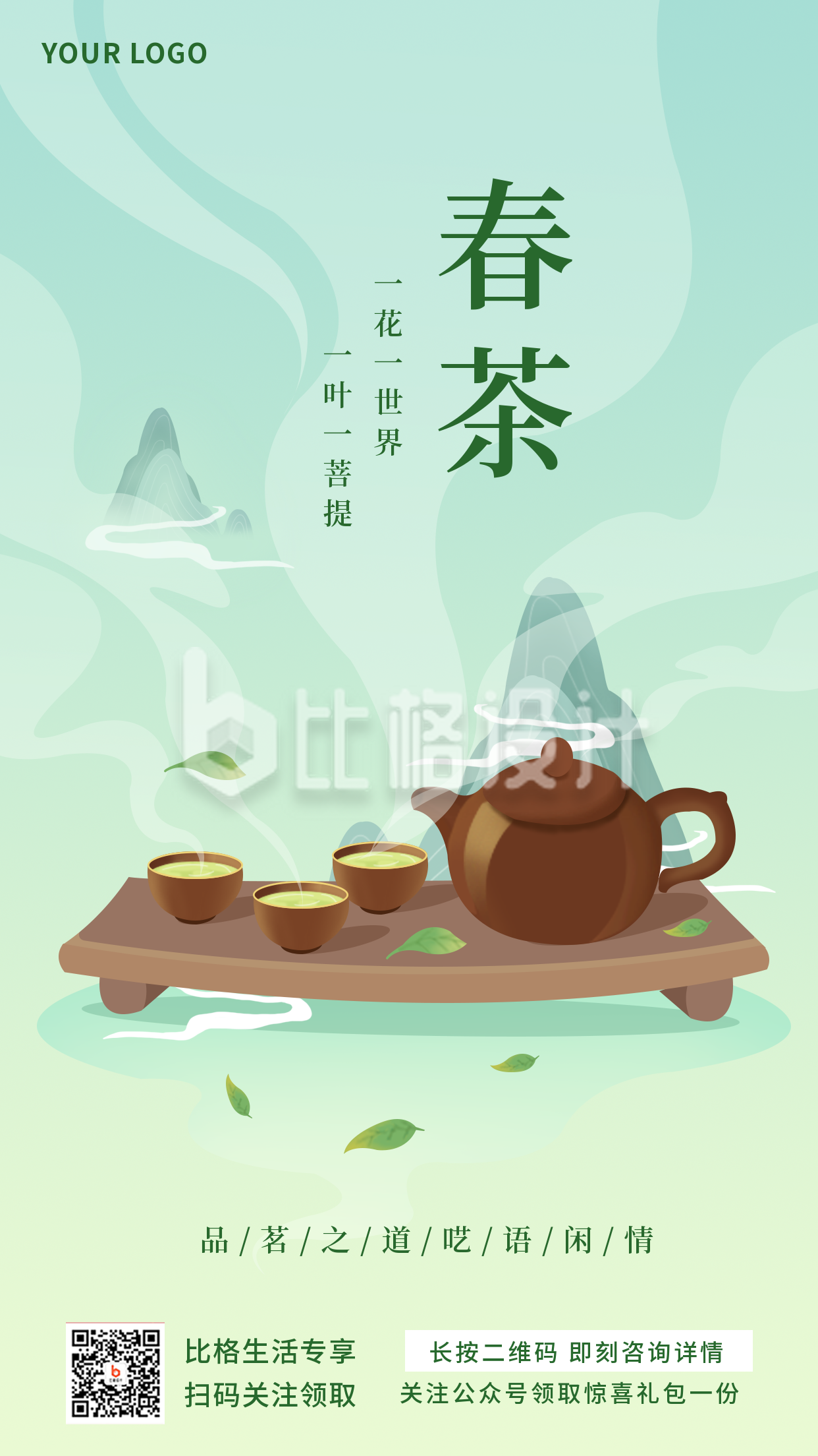 中国风春茶新品上市推荐手机海报