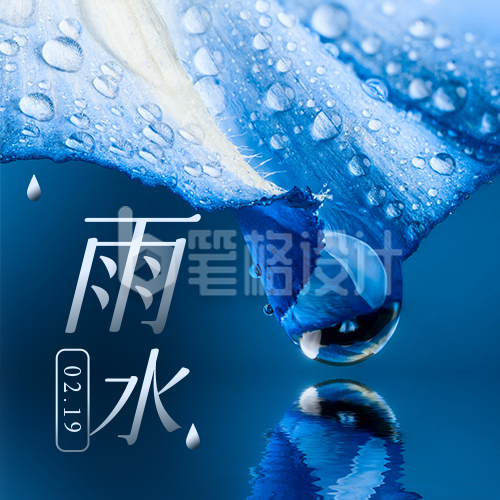 简约实景雨水节气祝福公众号次图