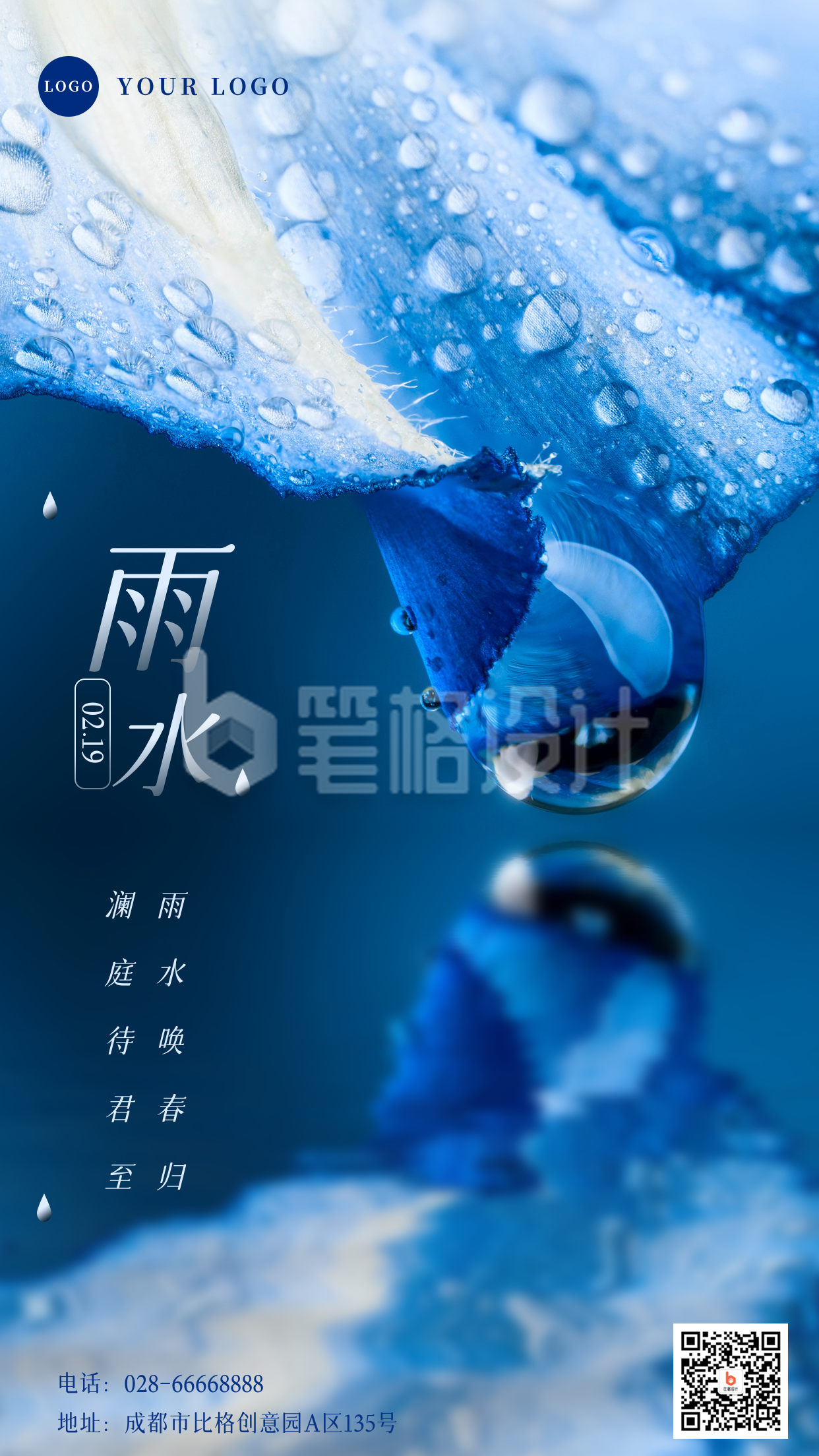 简约实景雨水节气祝福手机海报