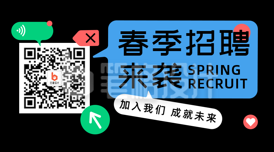 春季招聘简约排版创意黑色二维码