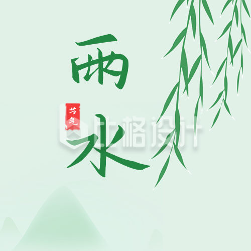 手绘中国风二十四雨水节气谷雨公众号封面次图